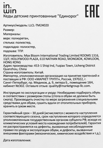 Кеды детские INWIN Kids принтованные Единорог, белые, Арт. LLCL-TM24020, крупный план