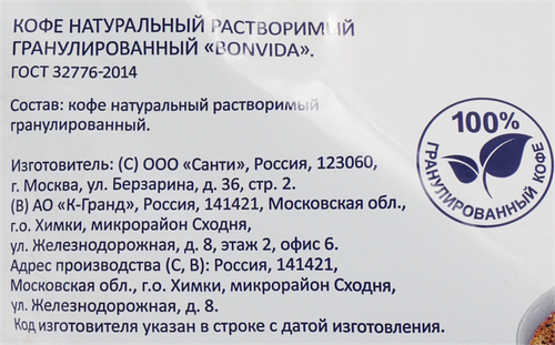 Кофе растворимый BONVIDA гранулированный, 500г, картинка