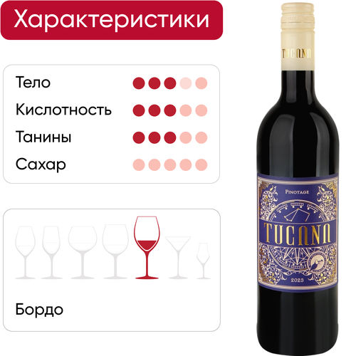 Вино TUCANA Pinotage Вестерн Кейп красное сухое, 0.75л, фото