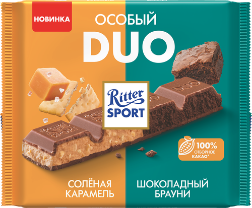 Шоколад молочный RITTER SPORT соленая карамель и шоколадный брауни, 218г, картинка