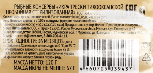 Икра Тихоокеанской трески ALAND пробойная стерилизованная, 120г, картинка