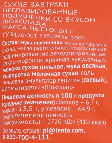 Подушечки ВАУ МЯУ! Со вкусом шоколада, 60г, фотография