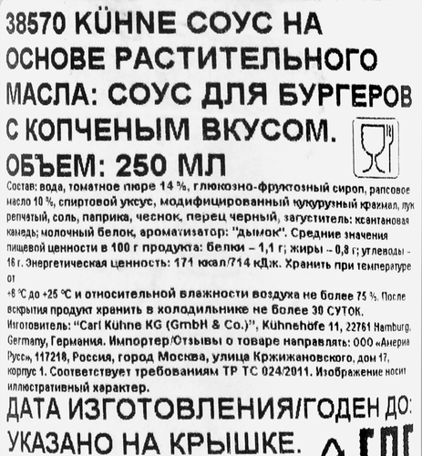 Соус для бургеров KUHNE с копченым вкусом, 250мл, изображение
