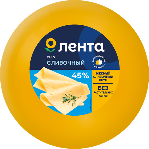 Сыр полутвердый ЛЕНТА Сливочный 45% шар, без змж, весовой, изображение