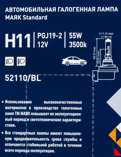 Лампа галогенная автомобильная МАЯК Н11 12V 55W PGJ19-2, Арт. 52110/BL, картинка