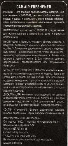 Ароматизатор воздуха MIODORE Perfume, в ассортименте, флакон, Арт. MDB -2/3/4/6/7), 6мл, изображение
