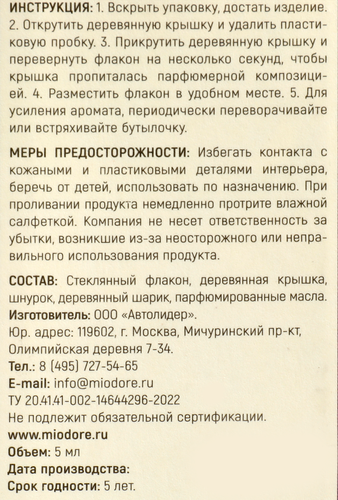 Ароматизатор воздуха MIODORE Classic, в ассортименте, флакон, Арт. MDBF -3/8/9/11/14, 5мл, крупный план