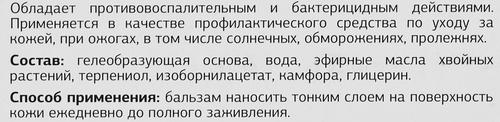 Бальзам АНТИРАН ранозаживляющий, противоожоговый, 30мл, фото