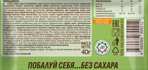 Брауни FITNESSHOCK Белый шоколад и фисташка, 50г, вид