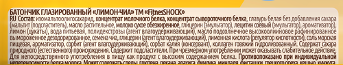 Батончик протеиновый FITNESSHOCK Лимон-чиа, глазированный, 40г, фото