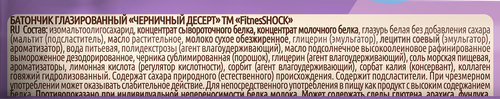 Батончик протеиновый FITNESSHOCK Черничный десерт, глазированный, 40г, крупный план