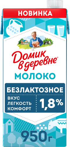 Молоко ультрапастеризованное ДОМИК В ДЕРЕВНЕ безлактозное 1,8%, без змж, 950г, изображение