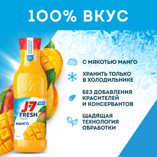 Нектар охлажденный J7 Fresh Taste Манго, с мякотью, 850мл, картинка