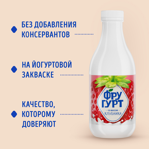 Напиток кисломолочный ФРУГУРТ со вкусом клубники 1%, без змж, 930г, фото