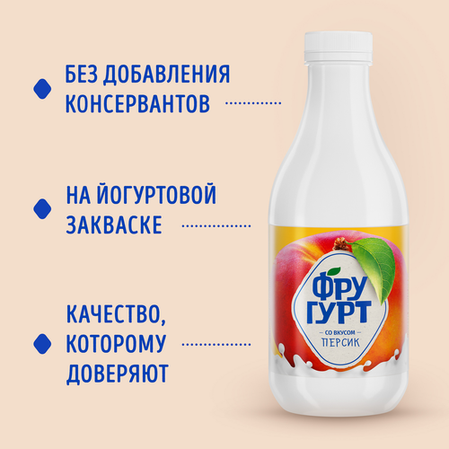 Напиток кисломолочный ФРУГУРТ со вкусом персика 1%, без змж, 930г, вид