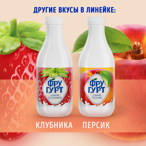 Напиток кисломолочный ФРУГУРТ со вкусом персика 1%, без змж, 930г, фото
