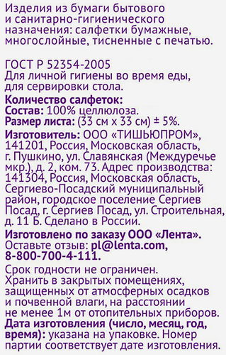 Салфетки бумажные PREMIUM CLUB PuchSoft Зима пришла 2-слоя, 33х33см, 25шт, детальное фото