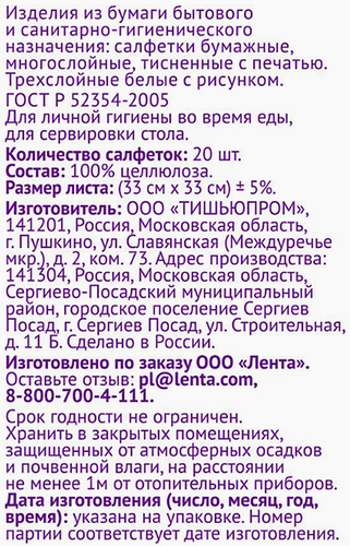 Салфетки бумажные PREMIUM CLUB Волшебный 3-слоя, 33х33см, 20шт, крупный план