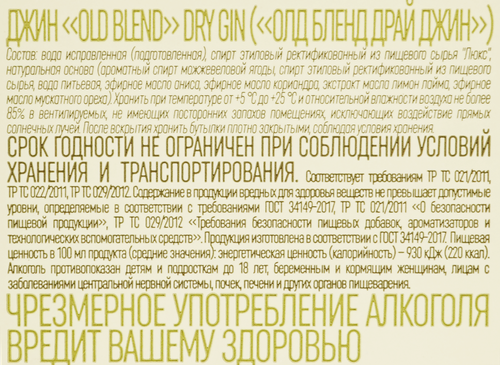 Джин OLD BLEND Dry Gin 40%, 0.5л, фотография
