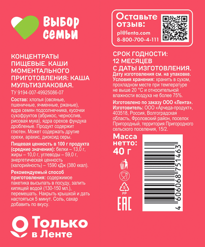 Каша мультизлаковая ВЫБОР СЕМЬИ Фундук, абрикос и чернослив, 40г, фото