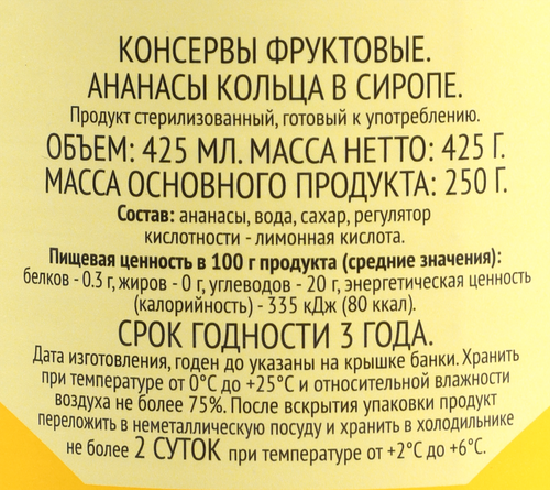 Ананасы 365 ДНЕЙ кольца в сиропе, 425мл, изображение