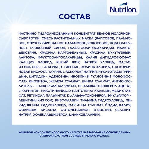 Смесь молочная NUTRILON Комфорт 1, с 0 месяцев, 400г, изображение