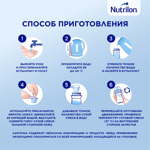 Смесь молочная NUTRILON Комфорт 1, с 0 месяцев, 400г, фото
