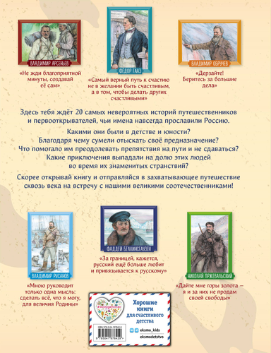 Книга ЭКСМО Великие люди великой страны, детальное фото