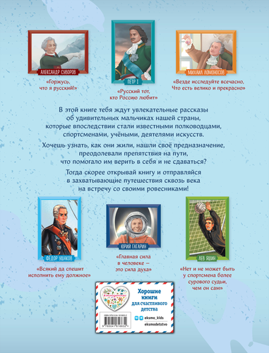Книга ЭКСМО Великие люди великой страны, крупный план