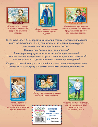 Книга ЭКСМО Великие люди великой страны, детальное фото