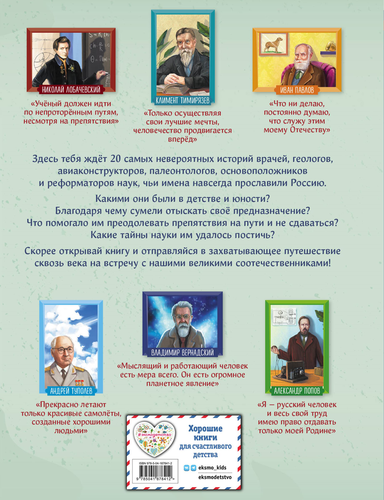 Книга ЭКСМО Великие люди великой страны, крупный план