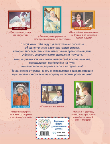 Книга ЭКСМО Великие люди великой страны, фото