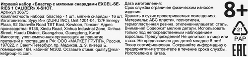 Бластер X-SHOT Excel-Series 1 Caliber с мягкими снарядами, Арт. 36675, картинка