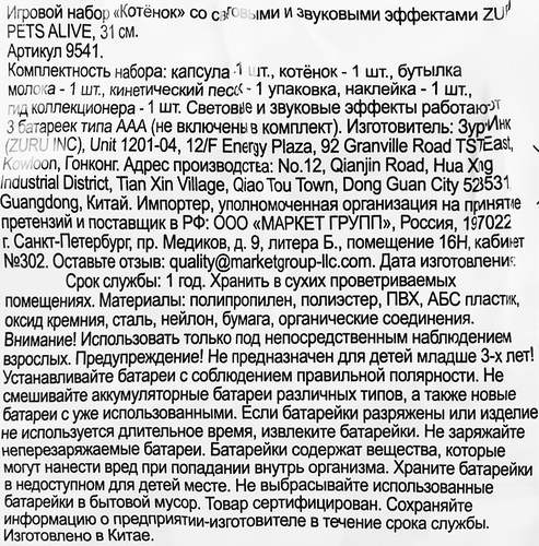 Котенок PETS ALIVE ZURU со световыми и звуковыми эффектами, Арт. 9541, фото