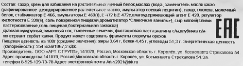 Рулет ARTNO Меренга Фисташка-малина, 180г, вид