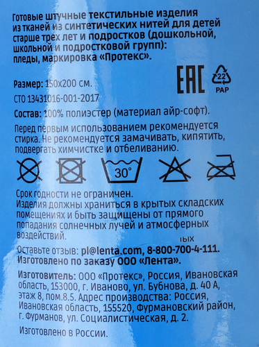 Плед HOMECLUB Kids 150х200см, айр-софт, крупный план