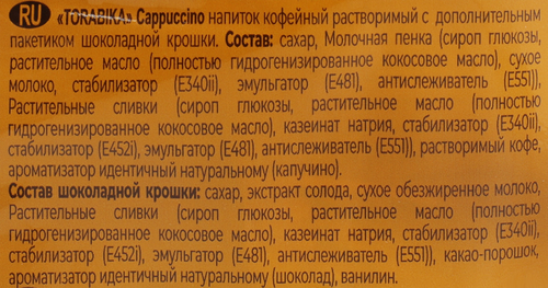 Напиток кофейный TORABIKA Cappuccino, 510г, крупный план