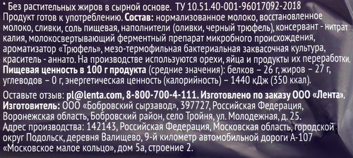 Сыр PREMIUM CLUB с трюфелями 45%, без змж, 200г, крупный план