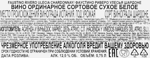 Вино FAUSTINO RIVERO ULECIA Chardonnay ординарное сортовое белое сухое, 0.75л, изображение