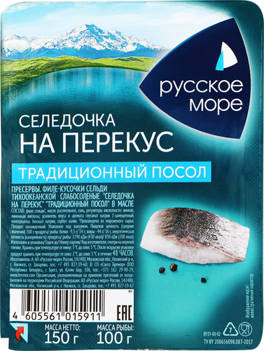 Сельдь Тихоокеанская РУССКОЕ МОРЕ Селедочка на перекус, филе-кусочки в&nbsp;масле, 150г, фотография
