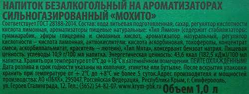 Напиток КРЫМ Мохито сильногазированный, 1л, вид