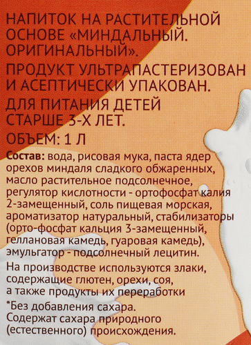 Напиток ЛЕНТА LIFE Миндальный оригинальный, 1000мл, изображение