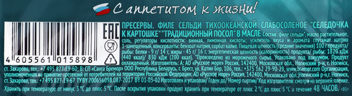 Сельдь Тихоокеанская слабосоленая РУССКОЕ МОРЕ К картошке, филе в масле, 400г, картинка