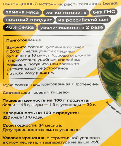 Бефстроганов соевый GREENWISE Протекс-М, из текстурированной соевой муки, 150г, фото