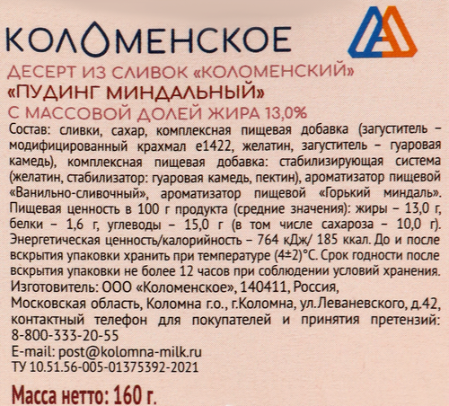 Десерт из сливок КОЛОМЕНСКОЕ Миндальный пудинг 13%, без змж, 160г, изображение