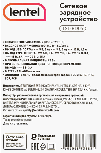 Сетевое зарядное устройство Lentel 45Вт, USB+TypeC, Арт. TST-BD04, изображение