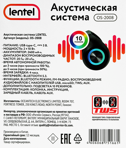 Акустическая система Lentel, Арт. OS-2008, крупный план