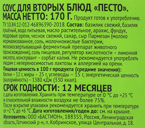 Соус ВЫБОР СЕМЬИ Песто, 170г, крупный план