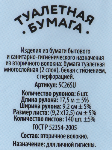 Бумага туалетная SUPER 2-слоя белая, 6шт, картинка