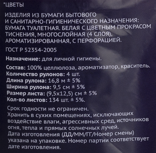Бумага туалетная PREMIUM CLUB Flowers арома 4-слоя, 4шт, картинка
